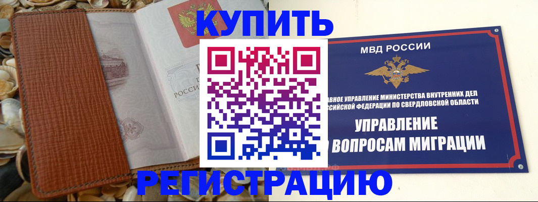 временная регистрация надежно в Красном Куте