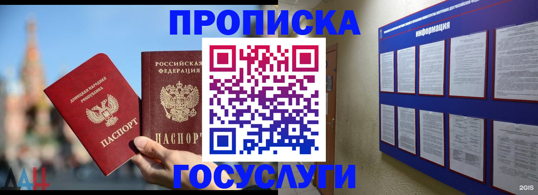 где прописаться в Красном Куте