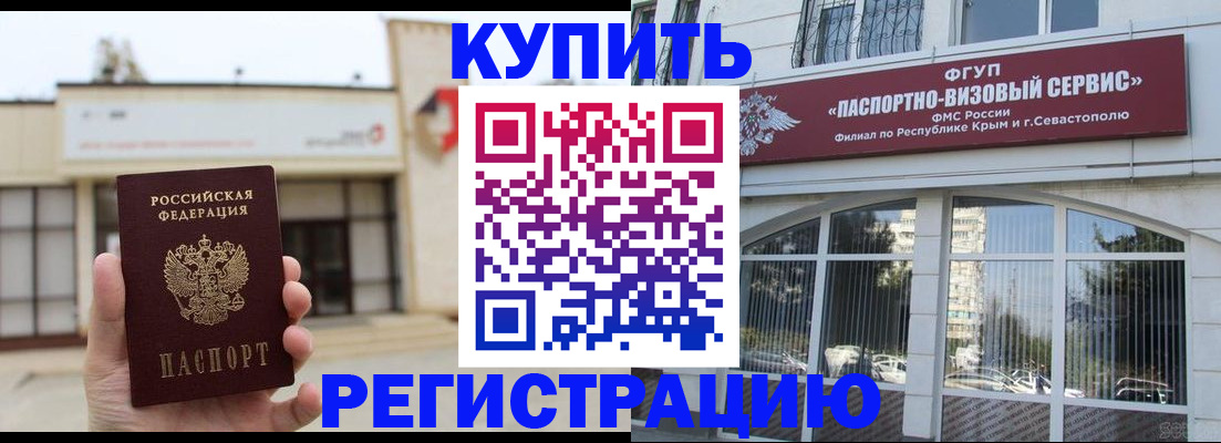 прописка законно в Красном Куте