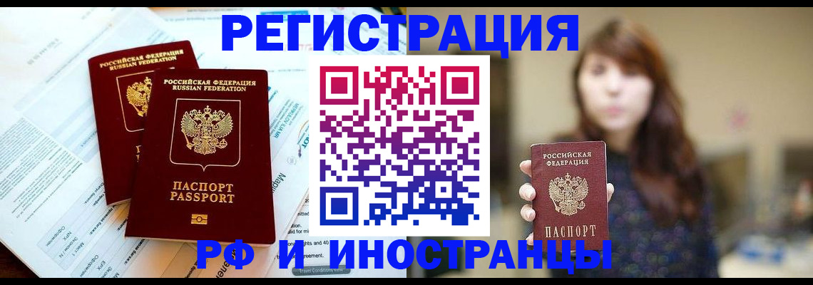 временная прописка в Красном Куте