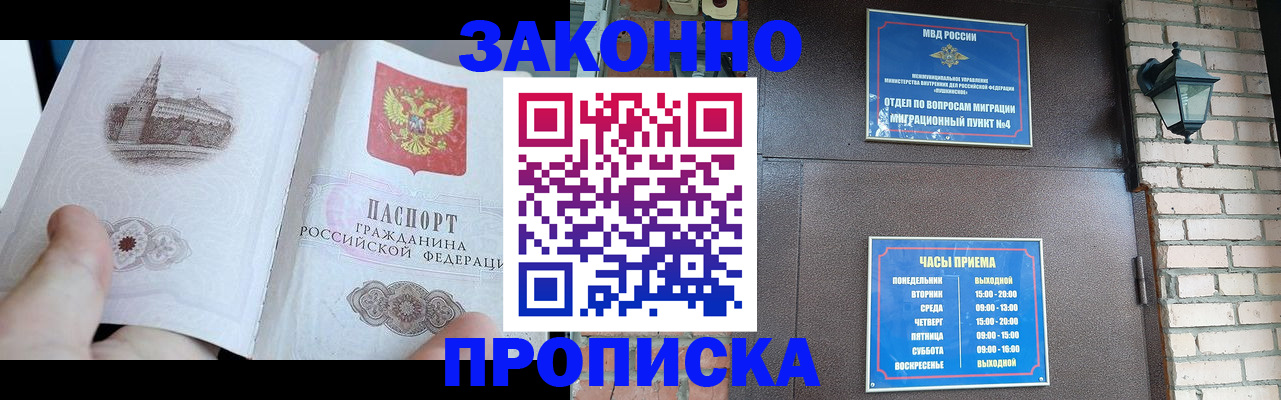временная регистрация законно в Красном Куте
